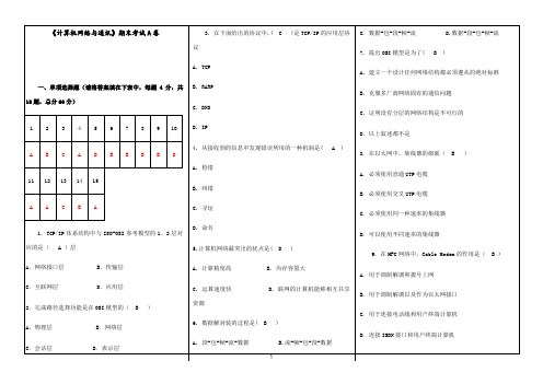 福建师范大学课程考试《计算机网络与通讯》作业考核试题参考087