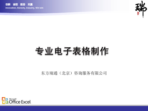 excel常用数据统计与分析-PPT文档资料