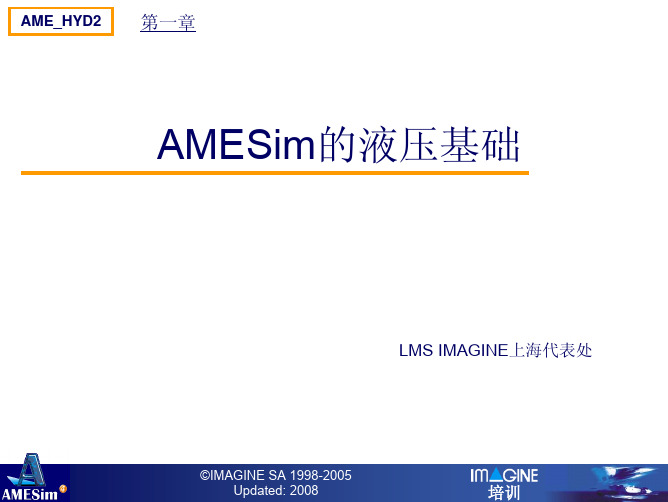 AMESim液压教程 