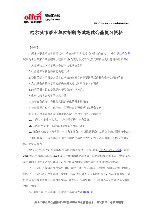 哈尔滨市事业单位招聘考试笔试公基复习资料