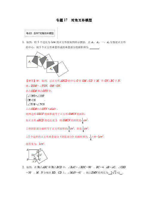 2023年中考数学常见几何模型之对角互补模型