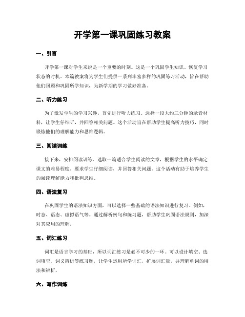 开学第一课巩固练习教案