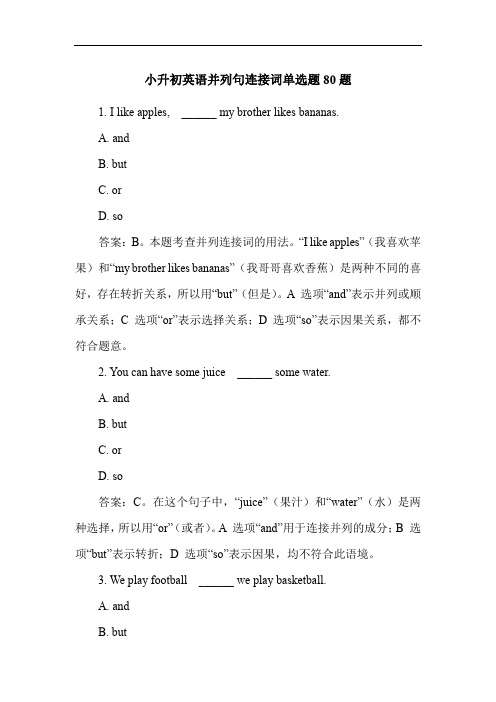 小升初英语并列句连接词单选题80题