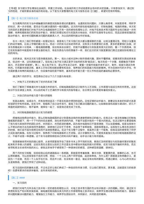 电工实习报告总结【三篇】