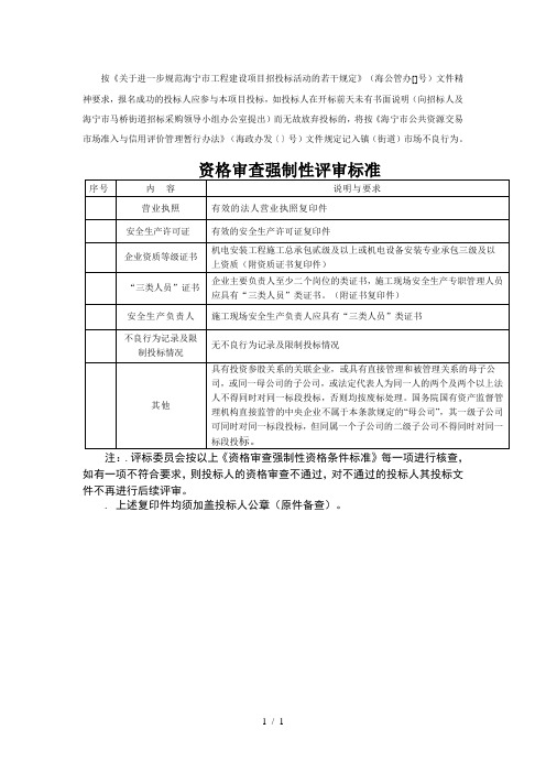 按《关于进一步规范海宁市工程建设项目招投标活动的若干规