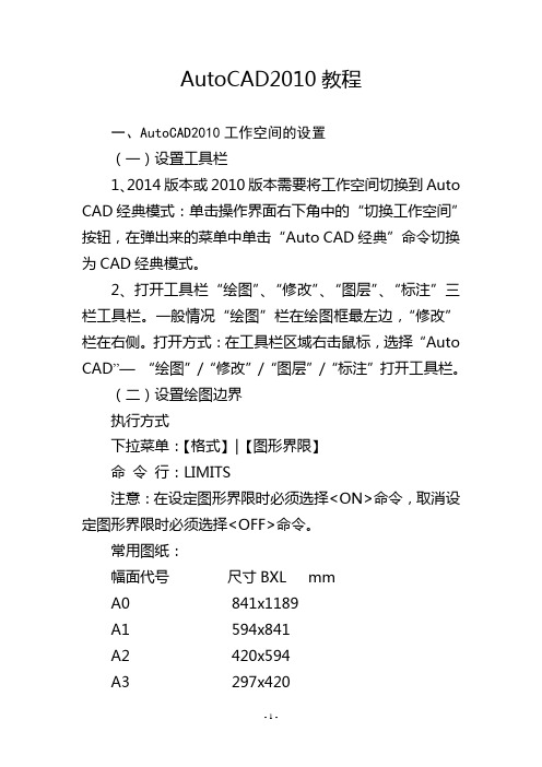 Auto CAD 2010使用教程(终稿)