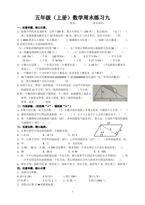 五年级(上册)数学周末练习九