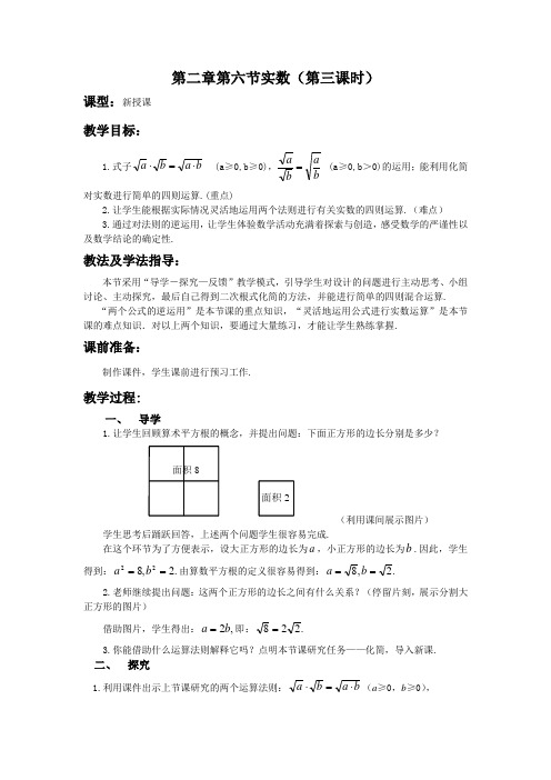 八年上册数学第二章第六节《实数》教案