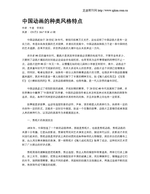 中国动画的种类风格特点