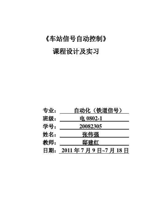 课程设计报告