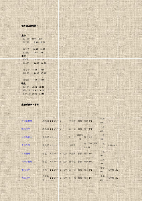 2010-2011年北京大学课程表大全