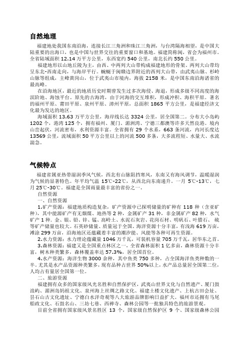 福建省情