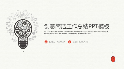 合成药环合(含环氧化)工个人工作总结述职报告PPT