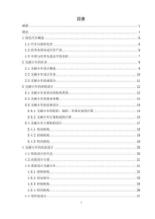 无碳重力小车