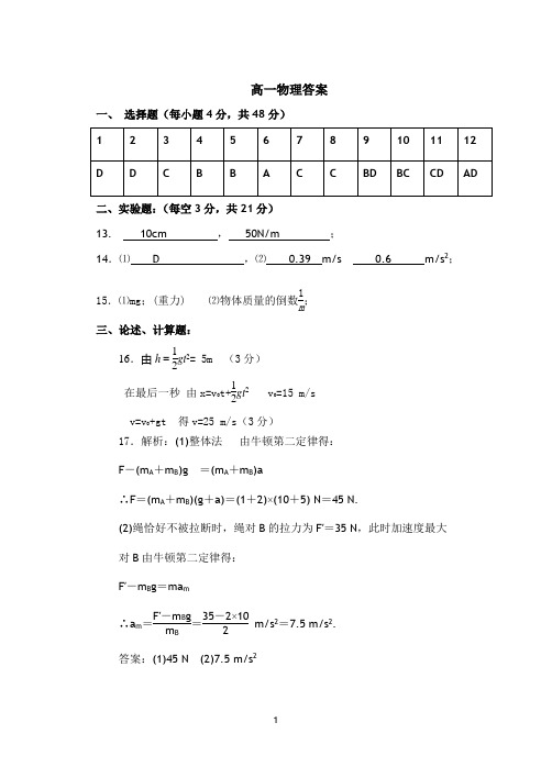 2013-2014学年度上学期期末 高一物理答案