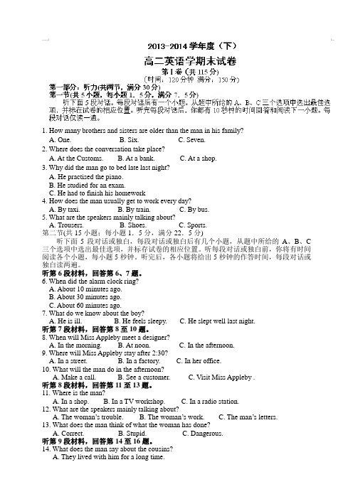 福建省安溪蓝溪中学高二下学期期末考试英语试题(无答案)