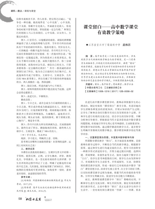 课堂留白--高中数学课堂有效教学策略