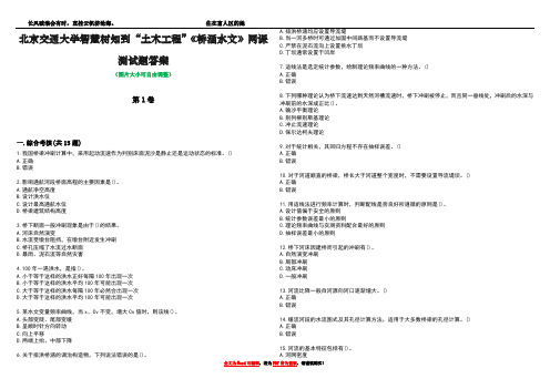 北京交通大学智慧树知到“土木工程”《桥涵水文》网课测试题答案3