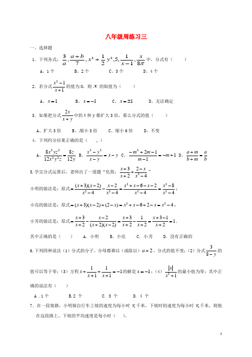 江苏省镇江市句容市华阳镇2017-2018学年八年级数学下学期周练习试题(3)(无答案)(新版)苏科版