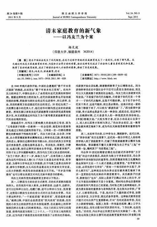 清末家庭教育的新气象——以冯友兰为个案