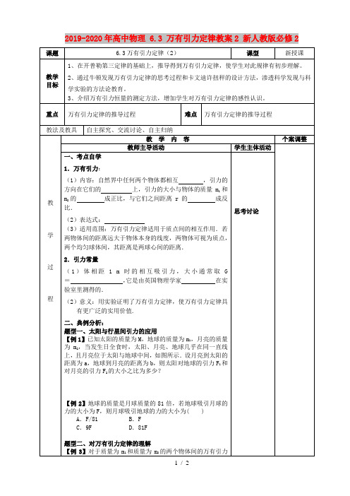 2019-2020年高中物理 6.3 万有引力定律教案2 新人教版必修2