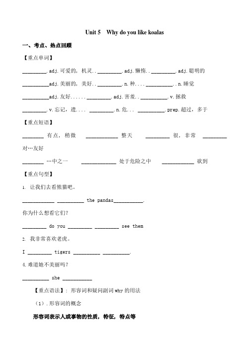 新版人教版七年级英语下册第五单元教案