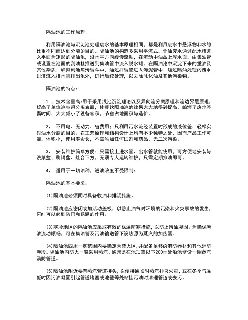 南京隔油池——今誉源