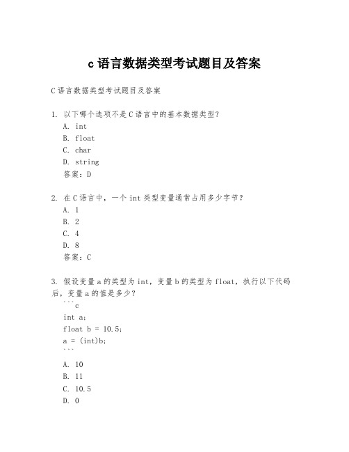 c语言数据类型考试题目及答案