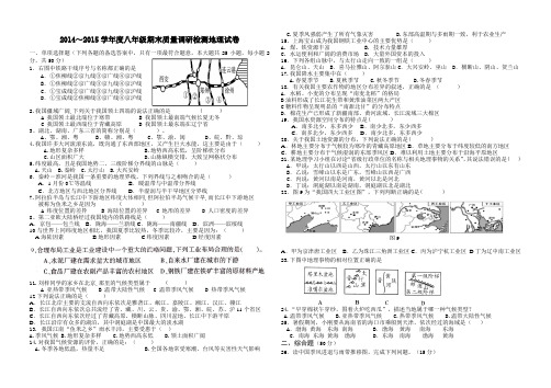 2014-2015年八年级上册地理期末质量检测题1