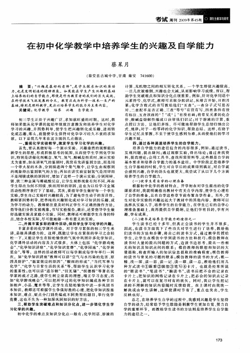 在初中化学教学中培养学生的兴趣及自学能力