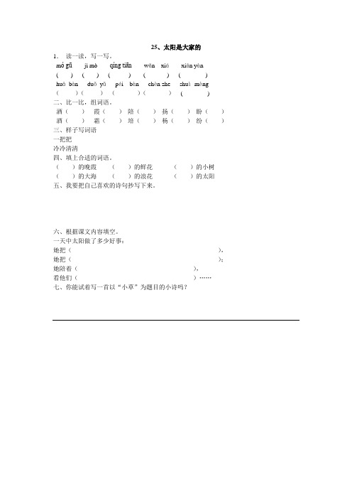 人教版三年级语文下册25、太阳是大家的同步练习题4、新课标三上语文第五单元检测