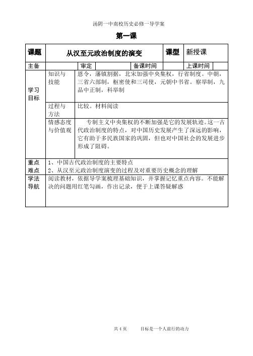 高中历史必修二第三课导学案