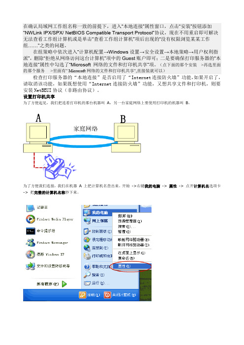 Windows XP 里如何共享打印机