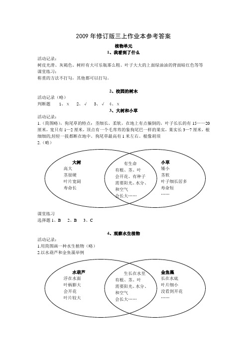 教科版科学三上作业本参考答案