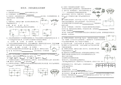 6.2探究串并联电路电压的规律