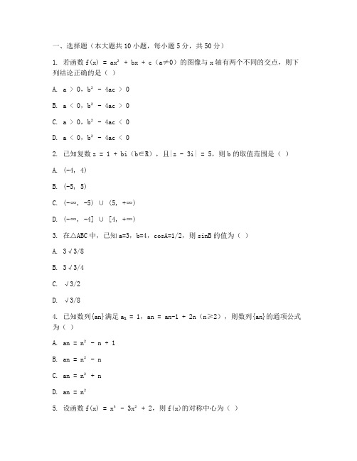 高三数学理科高考模拟试卷