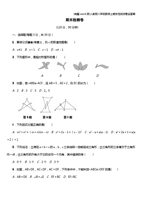 (完整word版)人教版八年级数学上期末检测试卷含答案