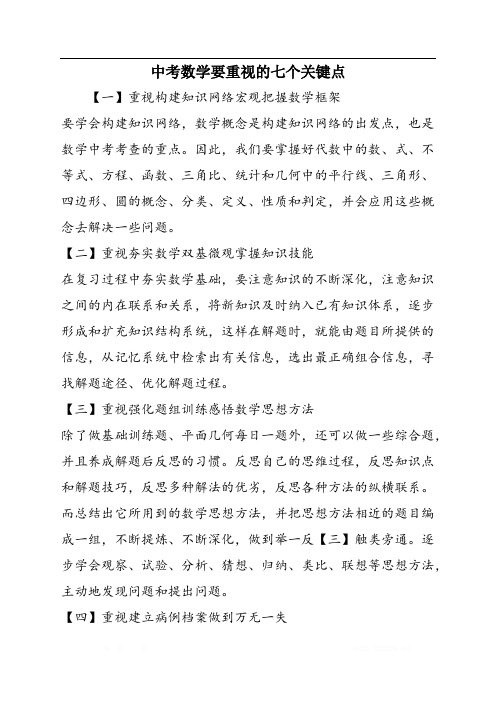 中考数学要重视的七个关键点