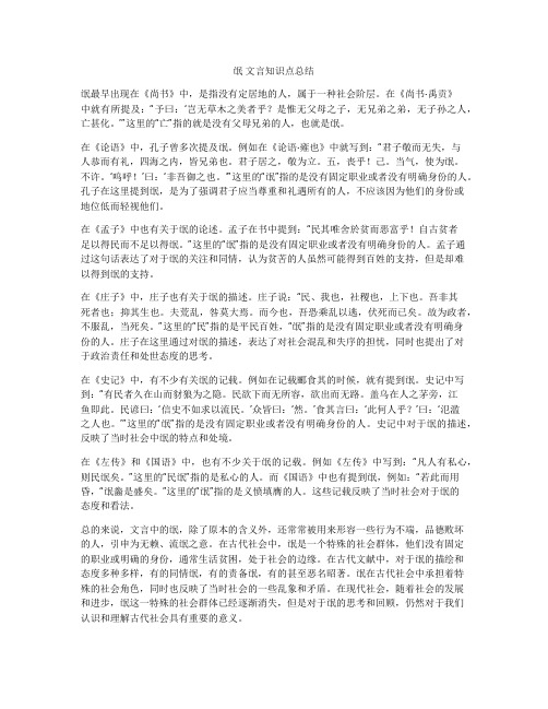 氓 文言知识点总结