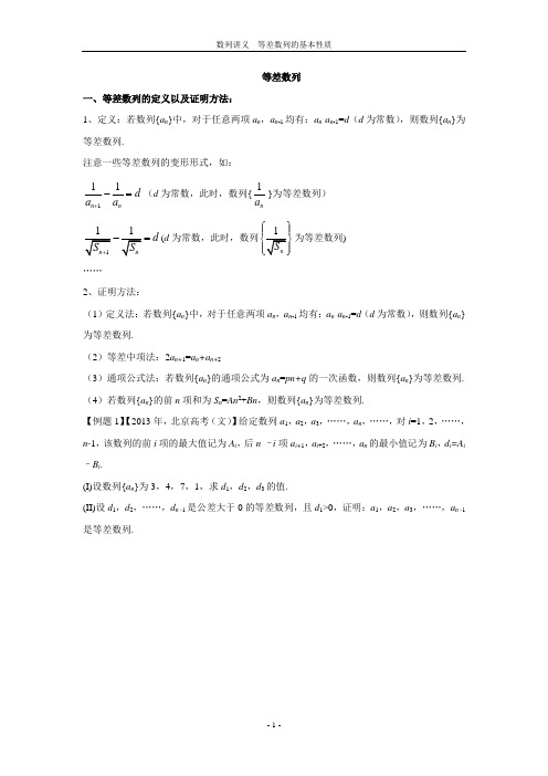 等差数列的基本性质