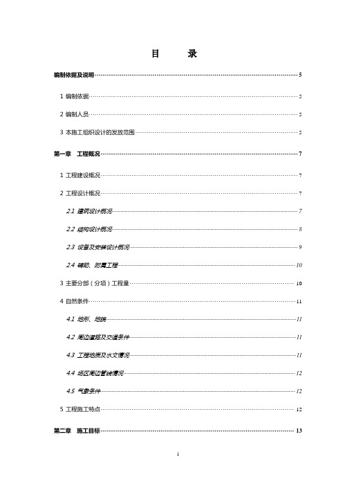 施工组织设计编写指南