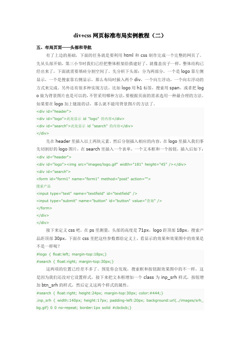 Dreamweaver8系列DIV+CSS教程网页标准布局实例教程(二)