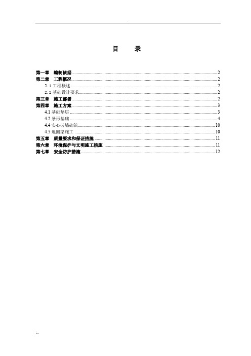 1#平房仓基础结构施工方案