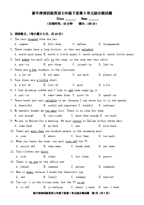 新牛津深圳版英语七年级下册第5单元综合测试题 新