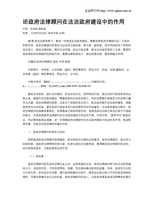 论政府法律顾问在法治政府建设中的作用