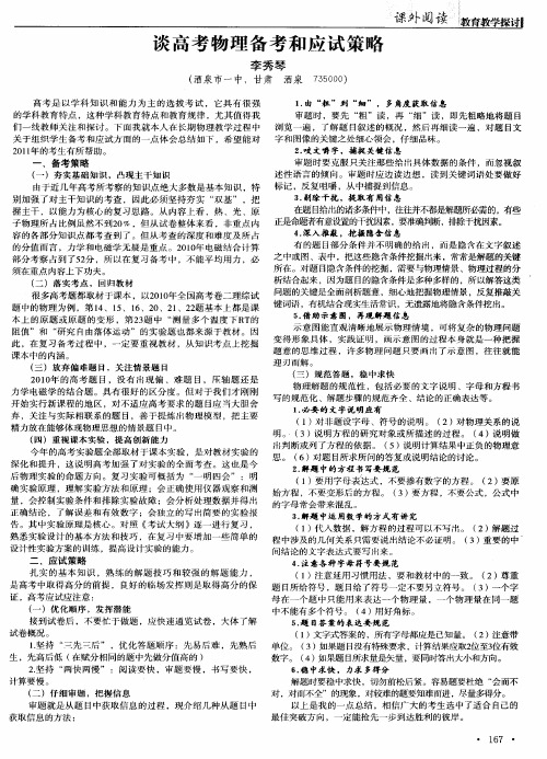 谈高考物理备考和应试策略