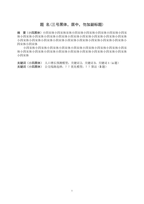 论文格式模版
