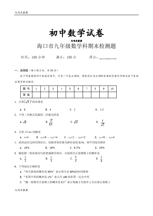 人教版九年级数学上册期末检测题 (2).docx