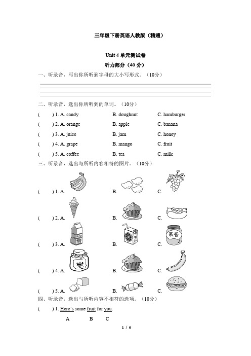 2023年人教精通版英语三年级下册Unit 4 Do you like candy单元测试卷含答案