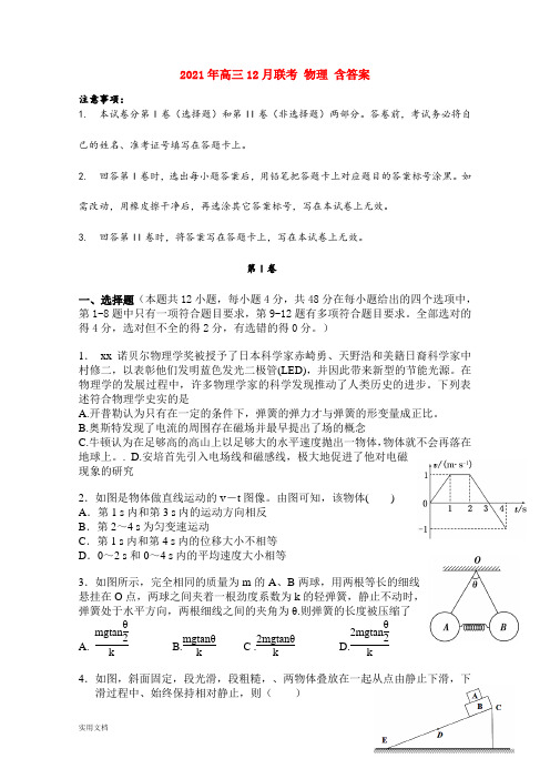 2021-2022年高三12月联考 物理 含答案